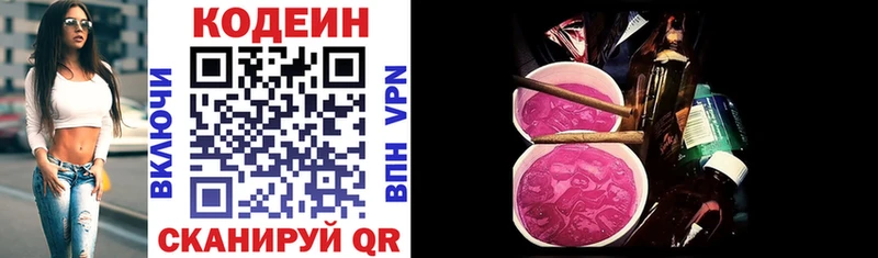 Кодеин напиток Lean (лин)  Балей 